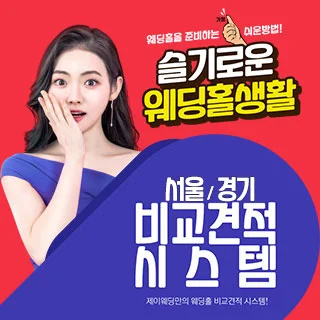 웨딩홀 준비 갓띵혜택! 행사 이미지