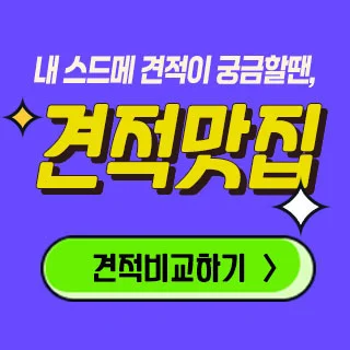 스드메 견적비교 행사 이미지